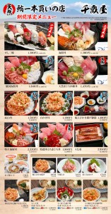 千歳屋様メニューポスター2017-12