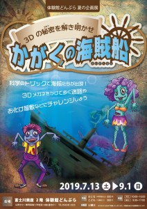 かがくの海賊船チラシ表