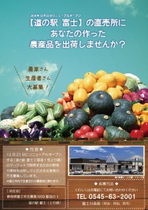 農家募集チラシ