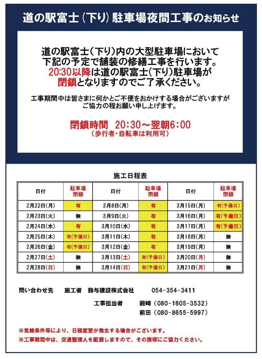夜間工事