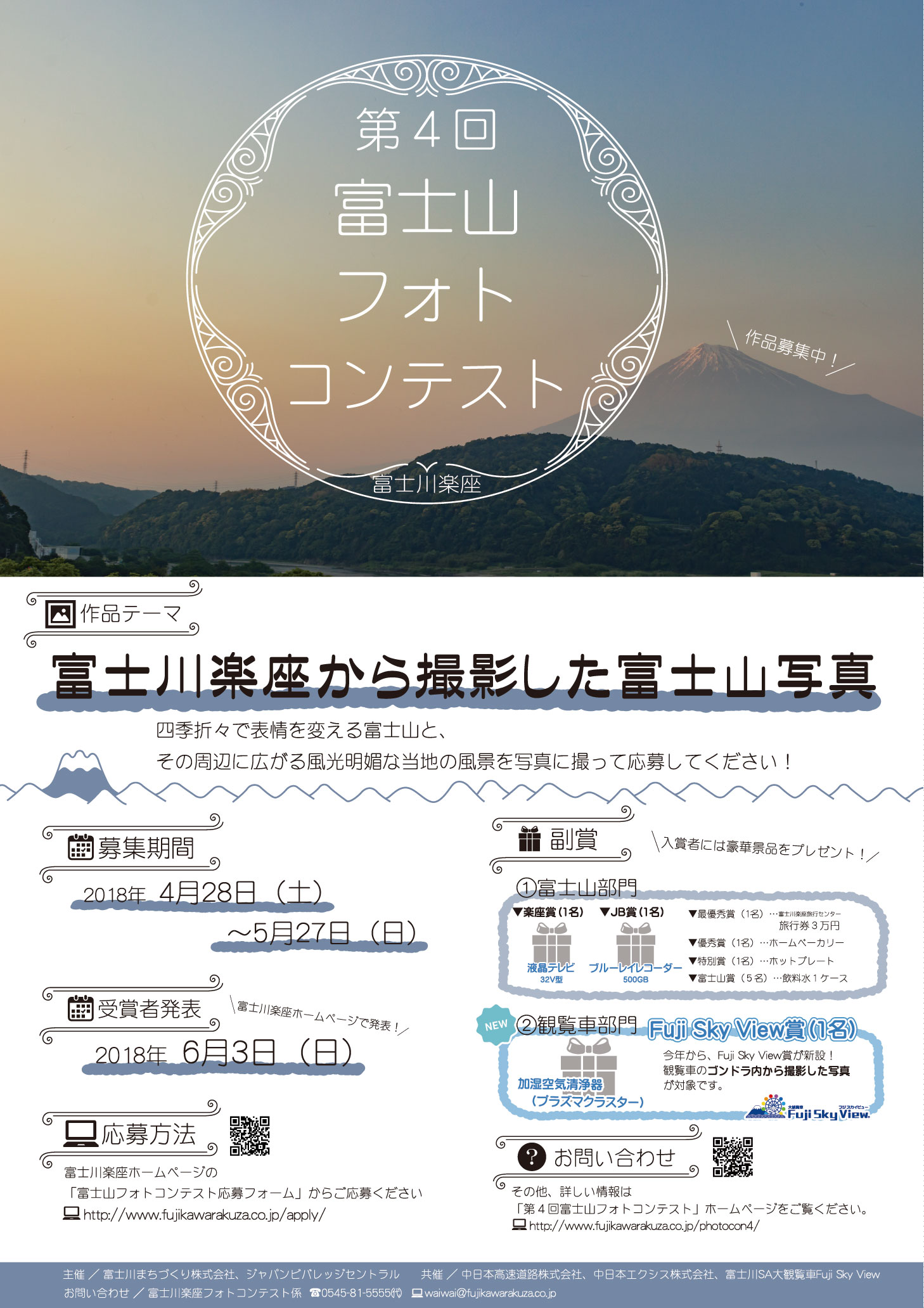 第4回富士山フォトコンテストポスター 富士川楽座 利便性の高い世界遺産を望む風光明媚な道の駅 第4回富士山フォトコンテストポスター 富士川楽座 利便性の高い世界遺産を望む風光明媚な道の駅