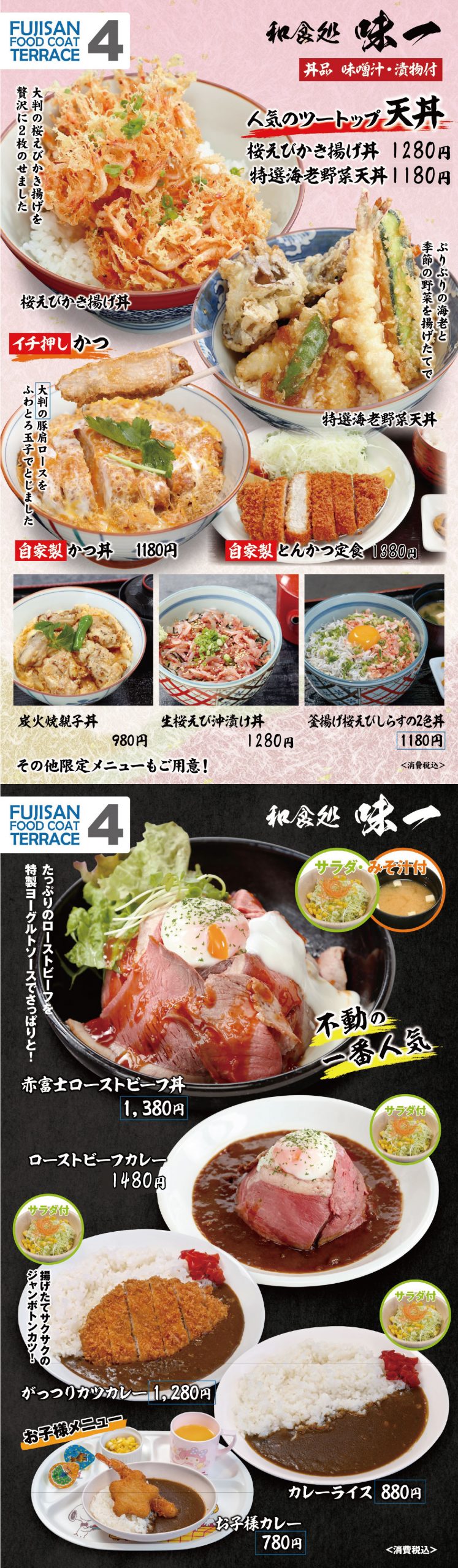 和食処 味一