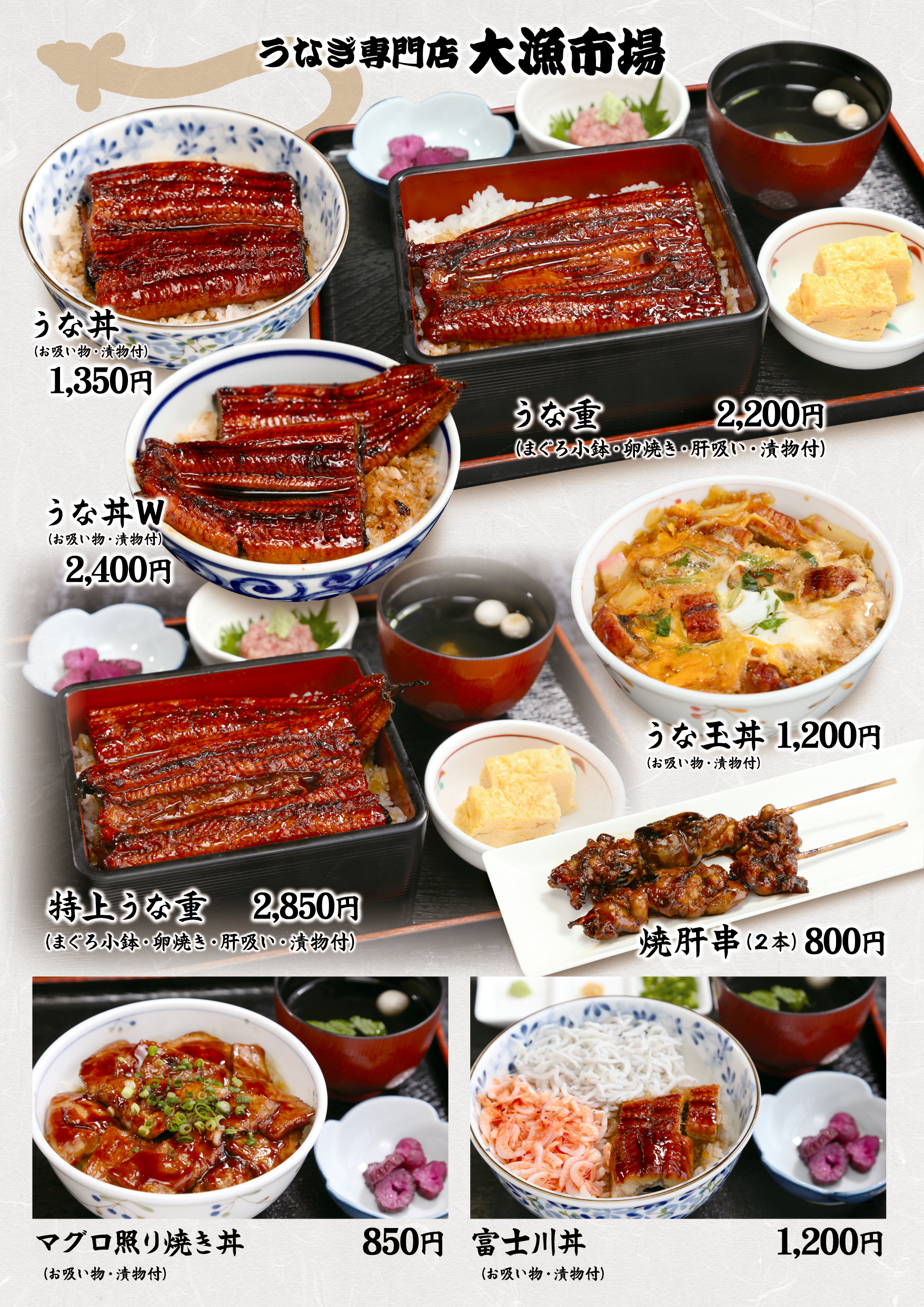 うなぎ専門店 大漁市場