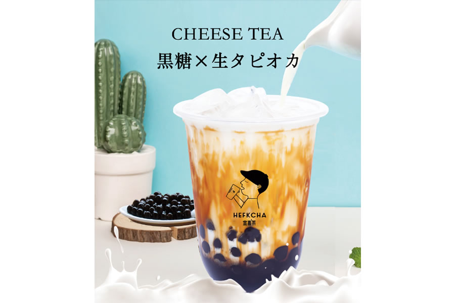 宣喜茶