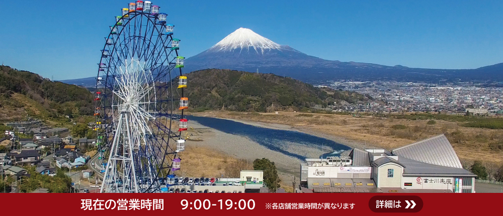 富士川楽座 利便性の高い世界遺産を望む風光明媚な道の駅