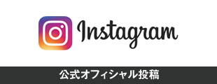 インスタグラム