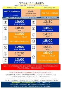 【修正】時刻表2022秋 10月1日～17日_page-0001
