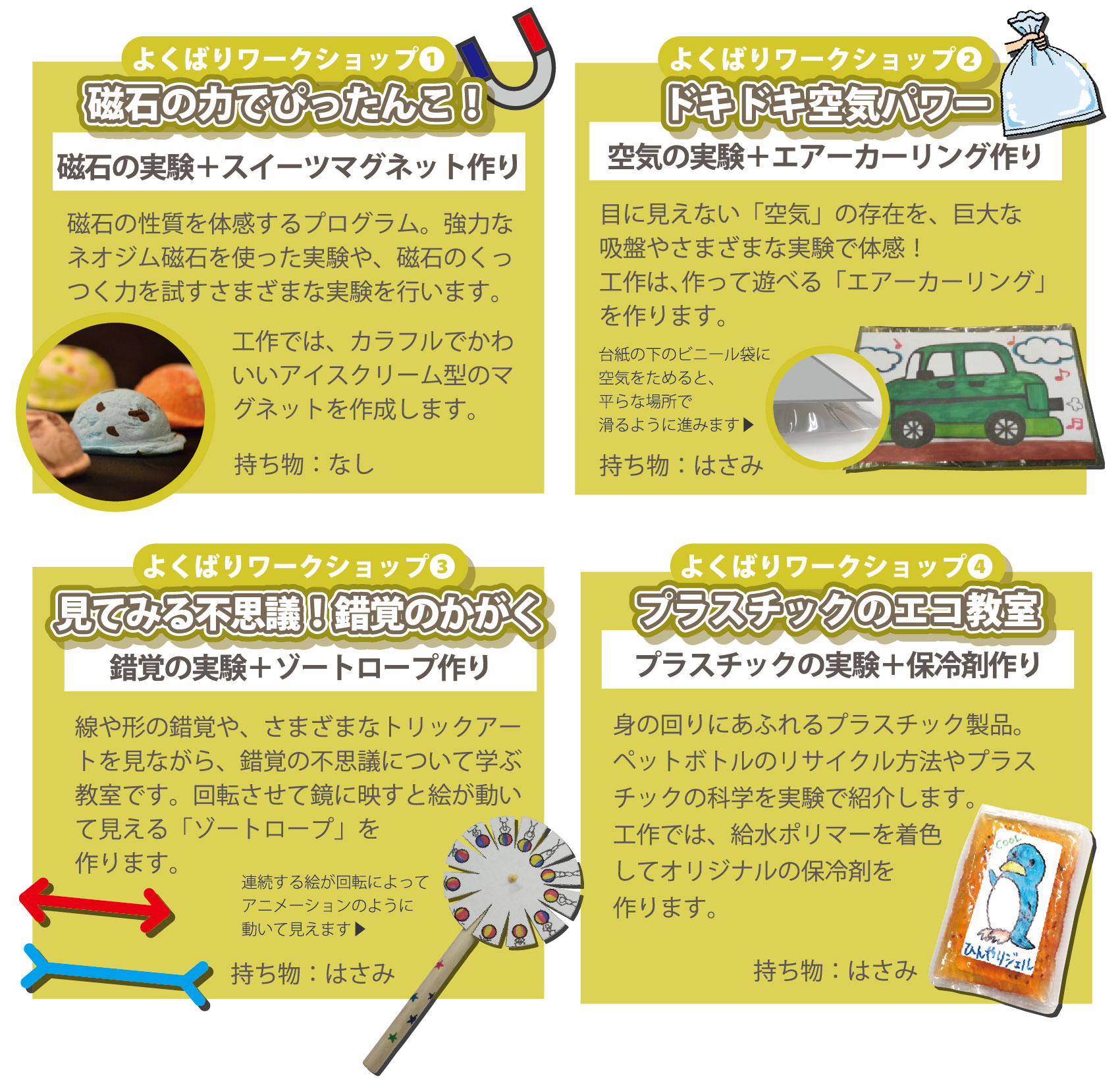 ワークショップ