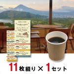 カフェチケット_自販機ディスプレイ用