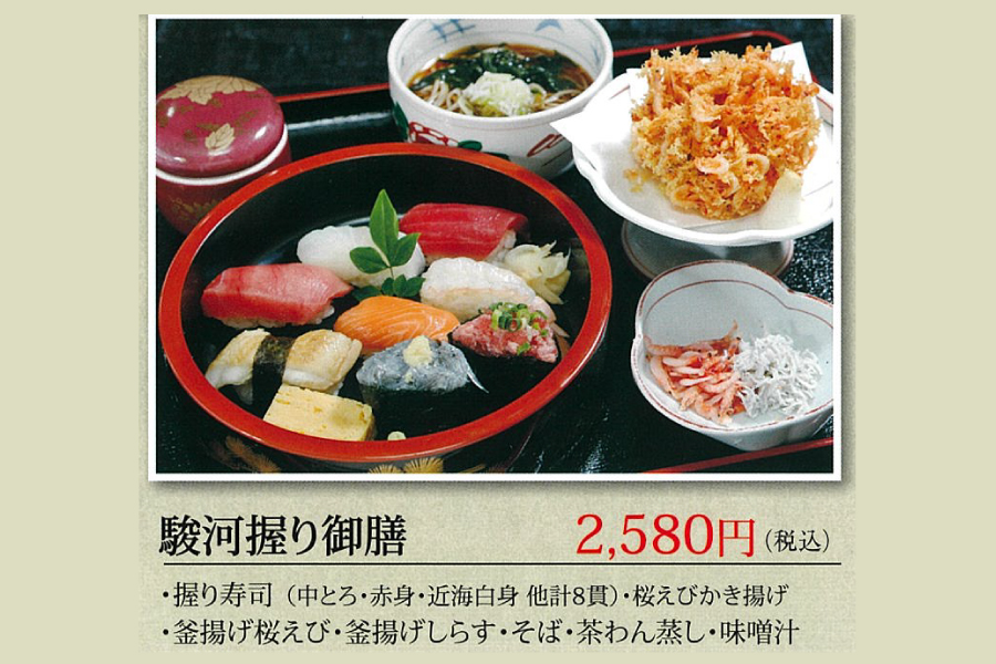 パノラマレストラン駿河路（団体）