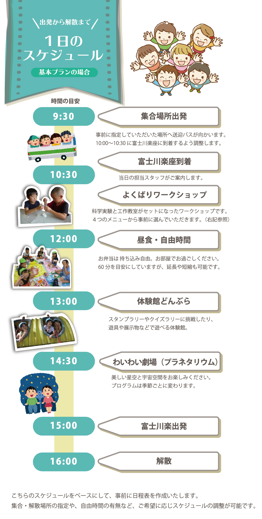 スケジュール