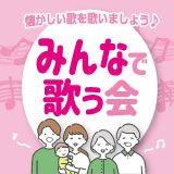 歌イベント