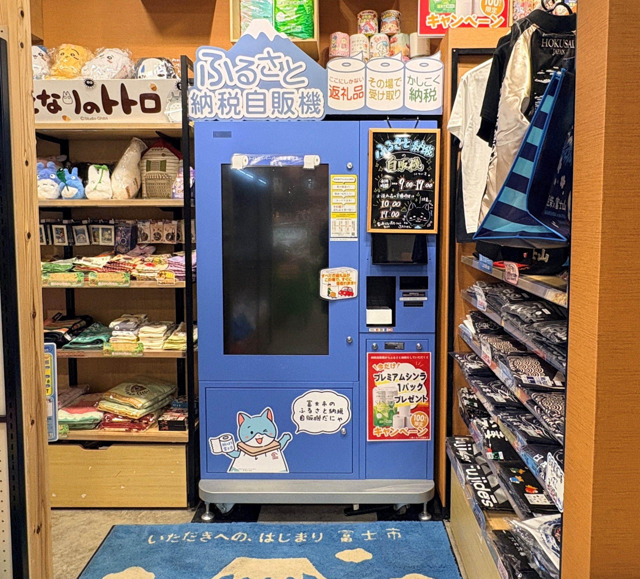 納税自販機